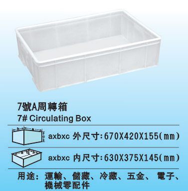 7#塑料周轉箱 食品級膠箱 環保塑料箱